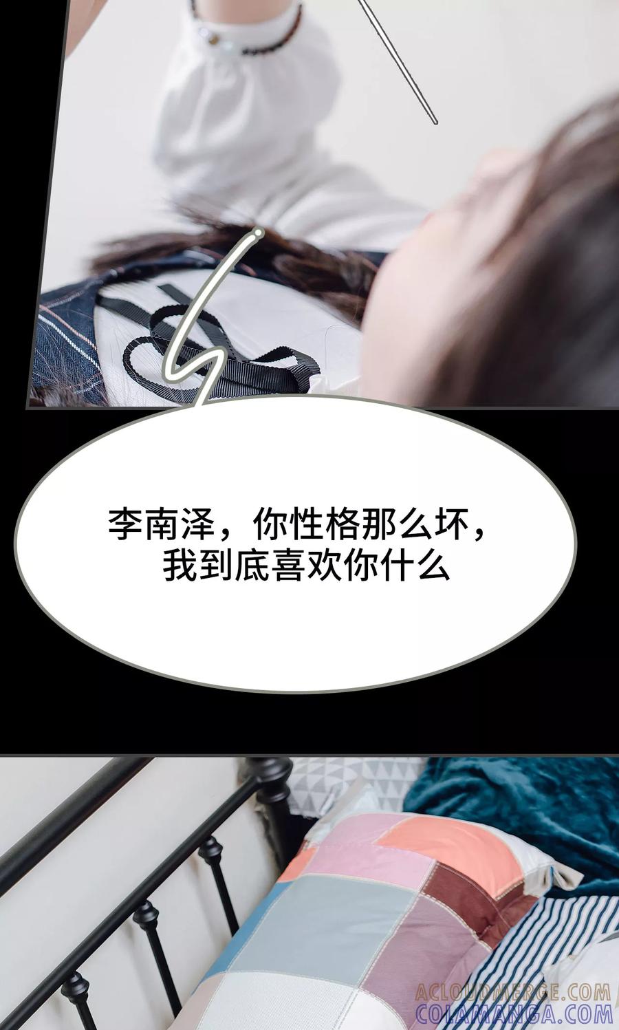 《男神攻略手册》第34话 第23页