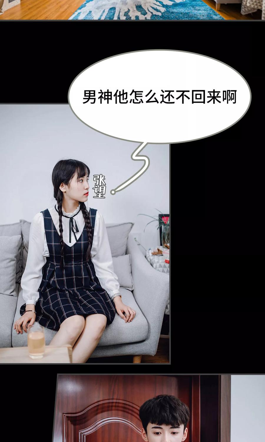 《男神攻略手册》第34话 第2页