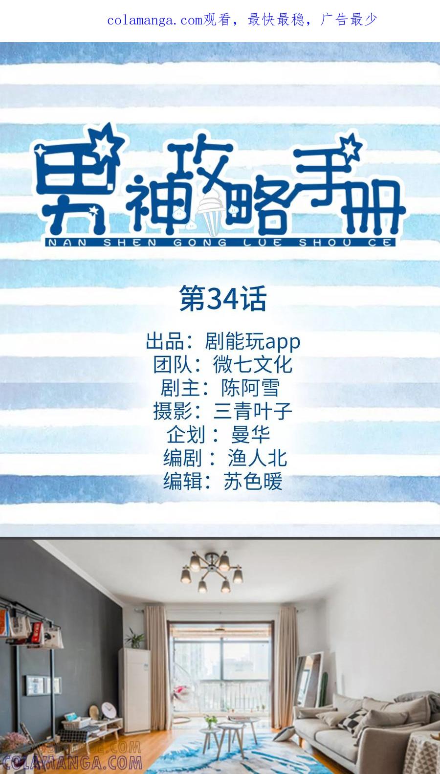 《男神攻略手册》第34话 第1页
