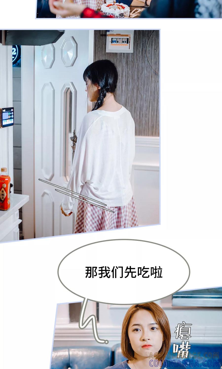 《男神攻略手册》第36话 第13页