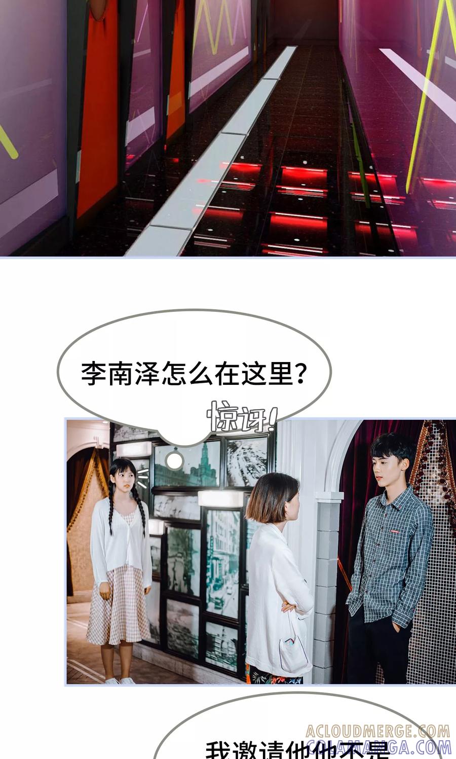 《男神攻略手册》第36话 第15页