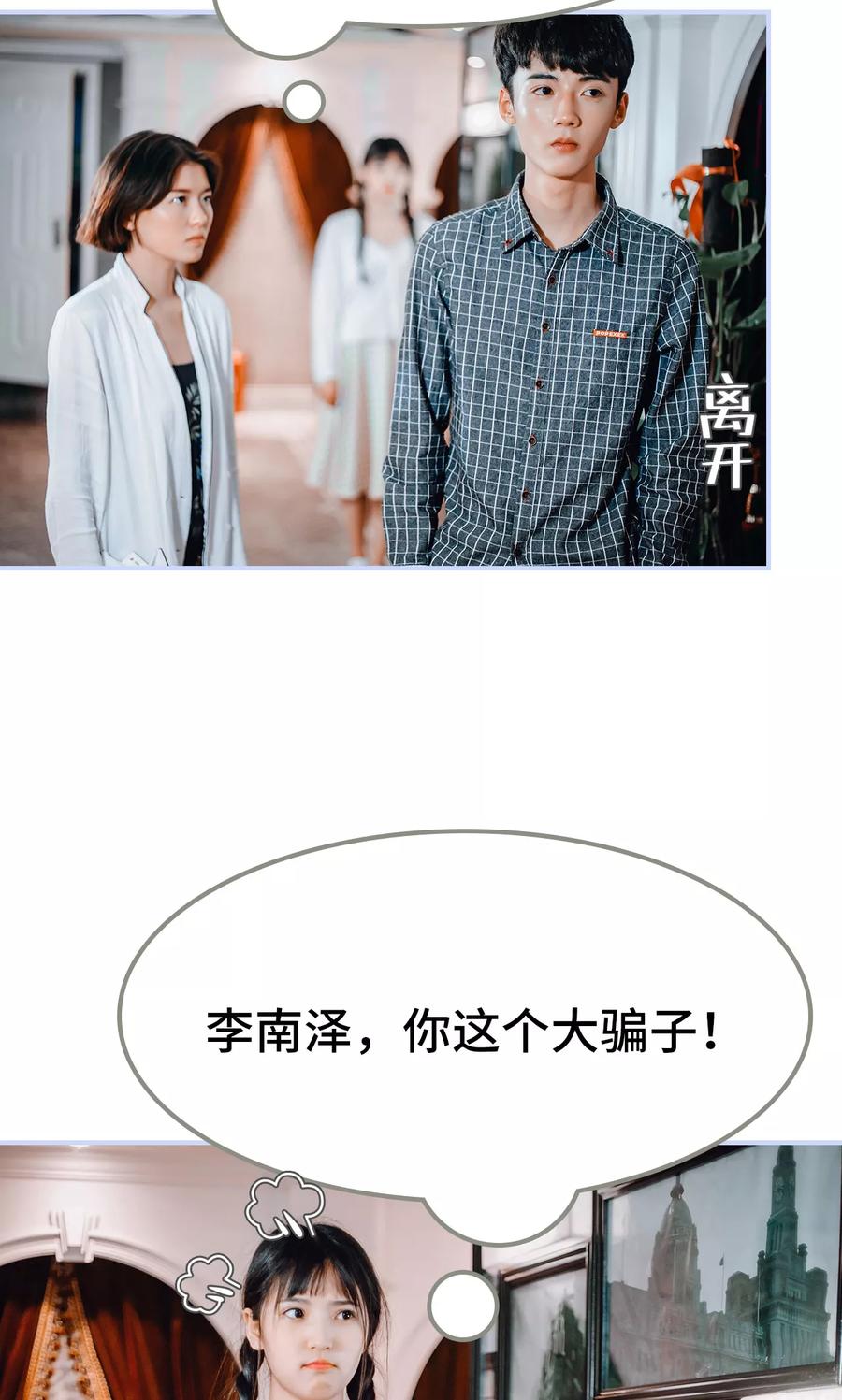《男神攻略手册》第36话 第20页