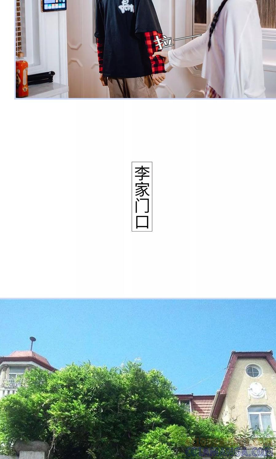 《男神攻略手册》第37话 第9页