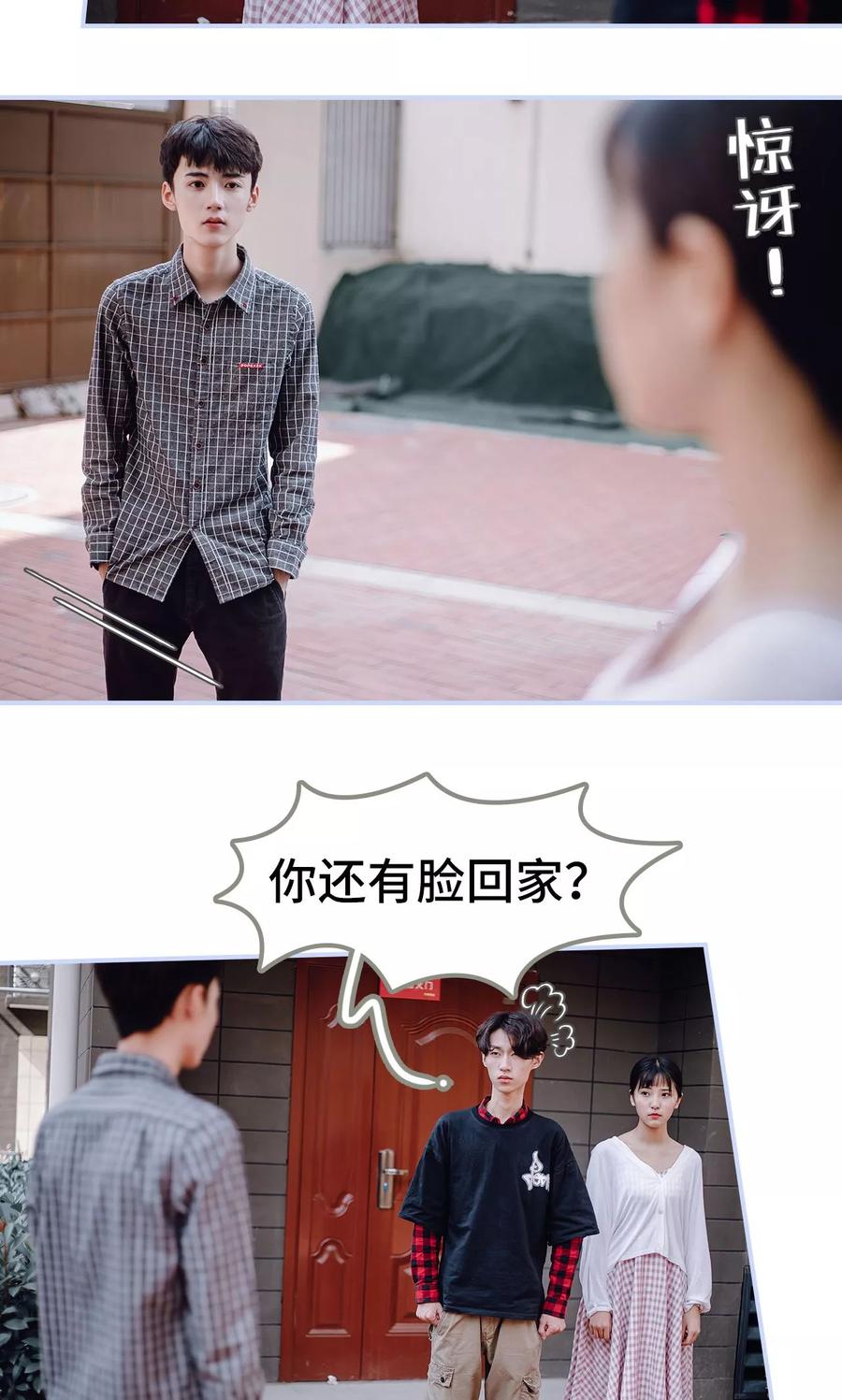 《男神攻略手册》第37话 第12页