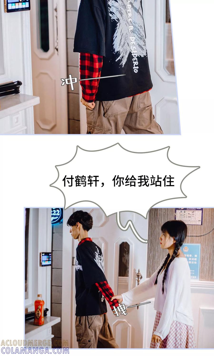 《男神攻略手册》第37话 第7页
