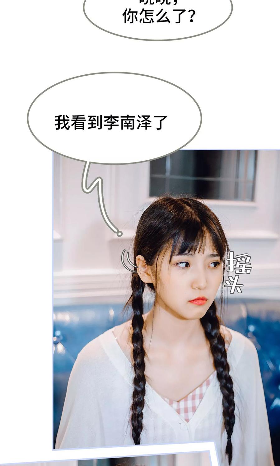 《男神攻略手册》第37话 第4页