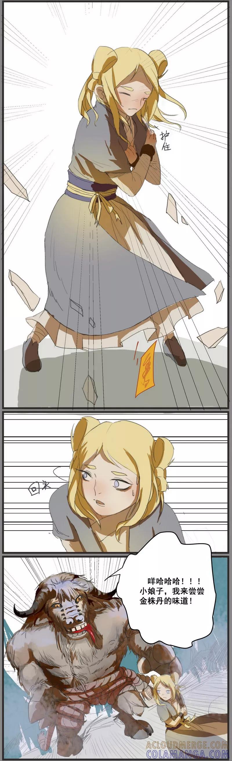 《萌妖师北行记》前传4话 金株丹1 第8页