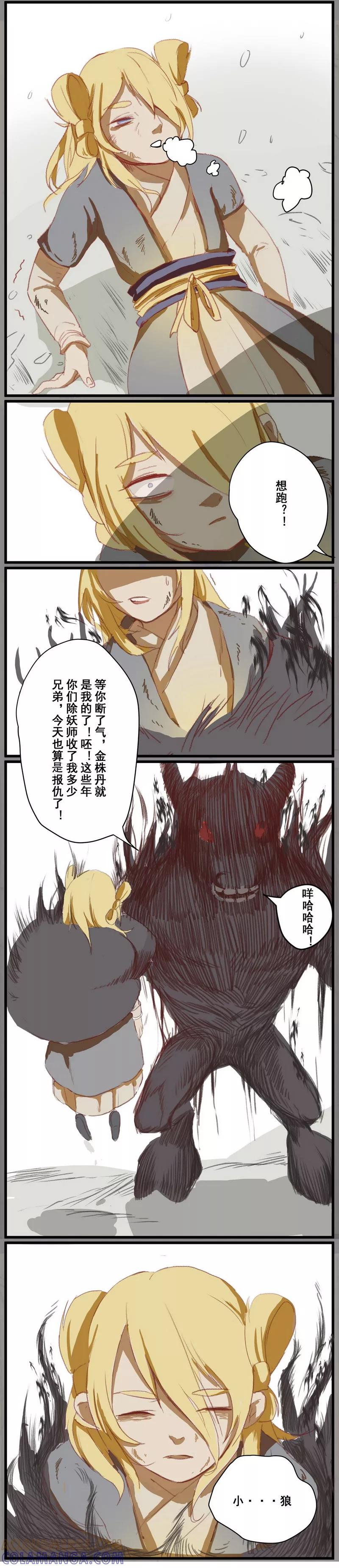 《萌妖师北行记》前传4话 金株丹1 第11页