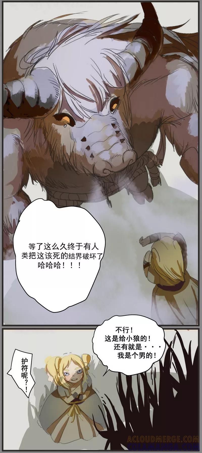 《萌妖师北行记》前传4话 金株丹1 第9页