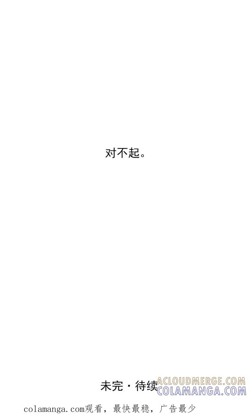 《萌妖师北行记》前传4话 金株丹1 第12页