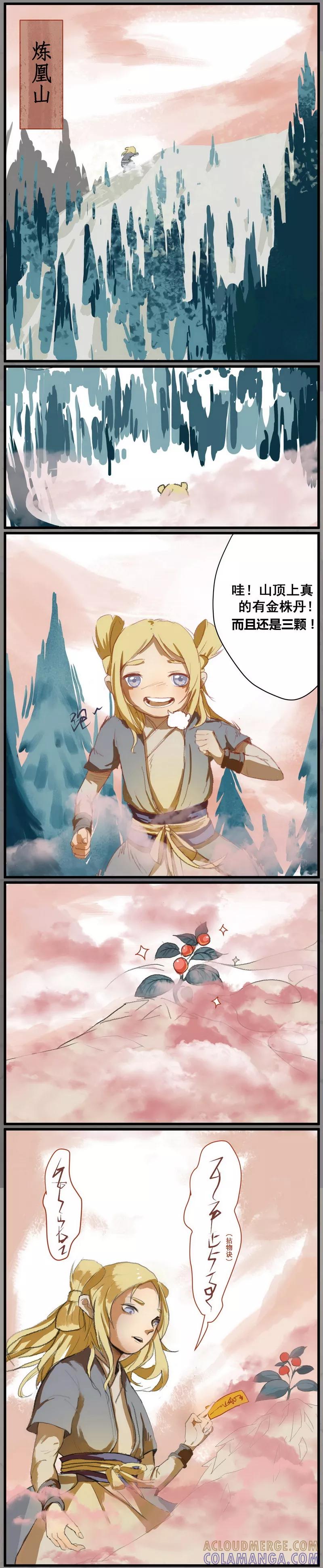 《萌妖师北行记》前传4话 金株丹1 第6页