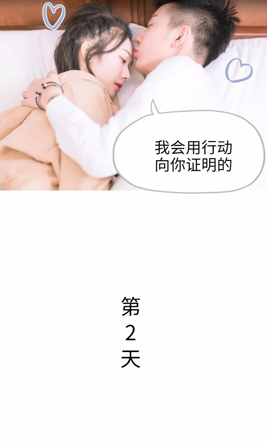 《王爷让我偷东西》第41话 沙发和床二选一 第18页