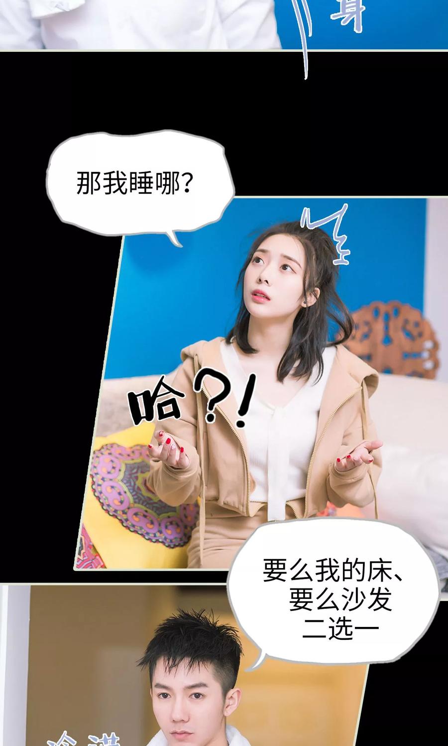 《王爷让我偷东西》第41话 沙发和床二选一 第10页