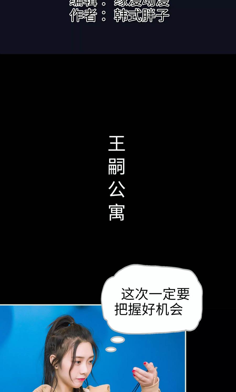 《王爷让我偷东西》第41话 沙发和床二选一 第2页