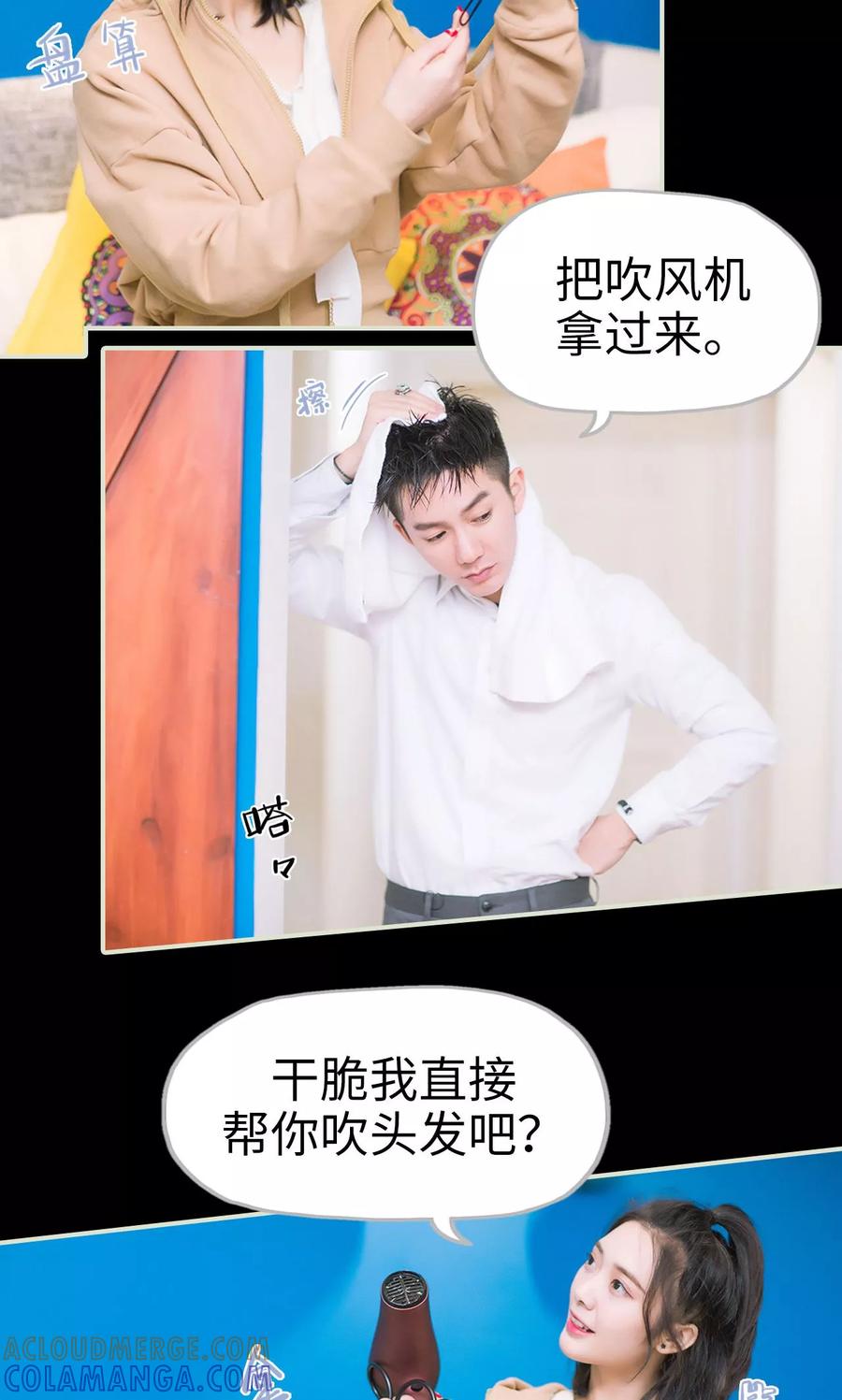 《王爷让我偷东西》第41话 沙发和床二选一 第3页