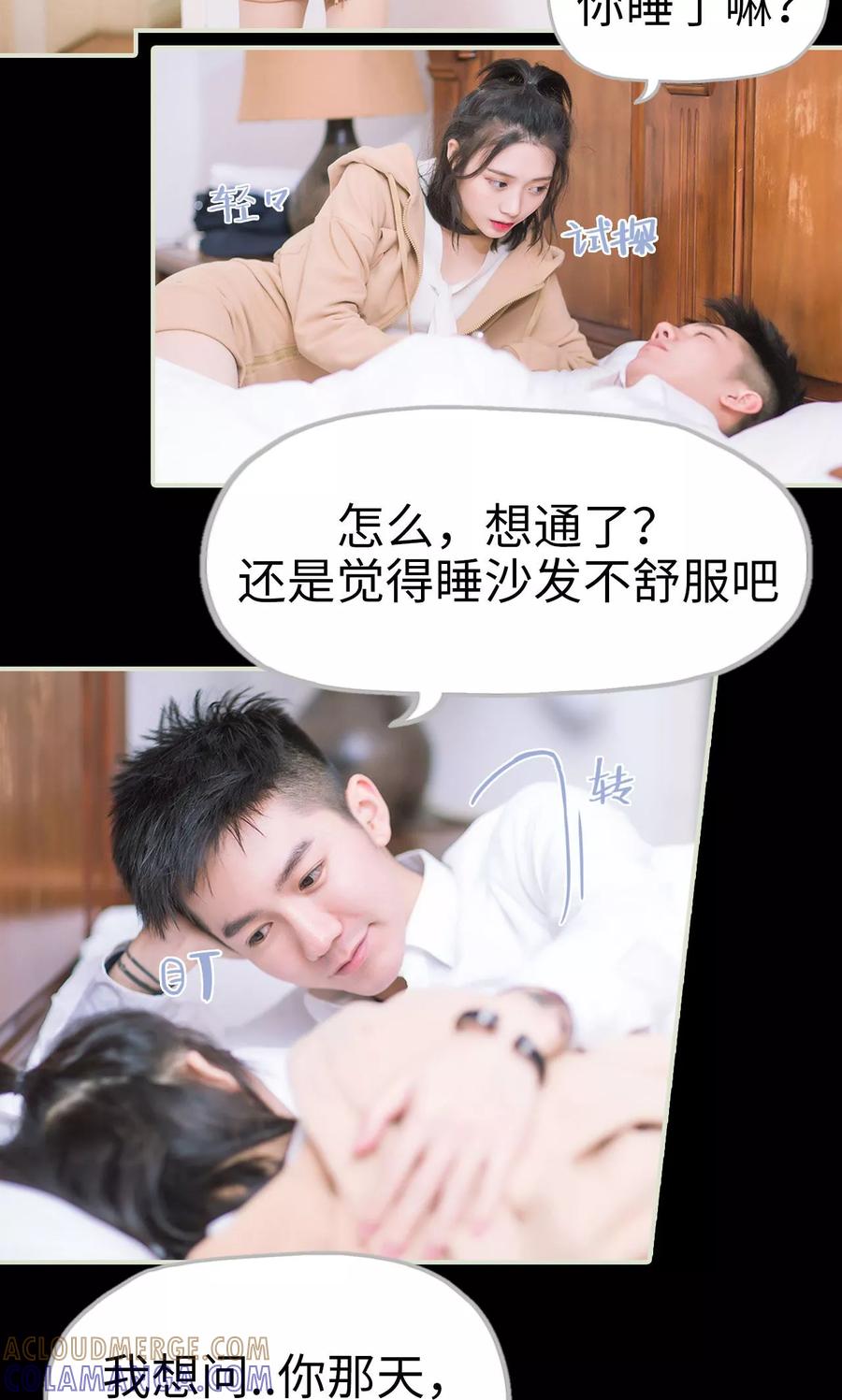《王爷让我偷东西》第41话 沙发和床二选一 第15页