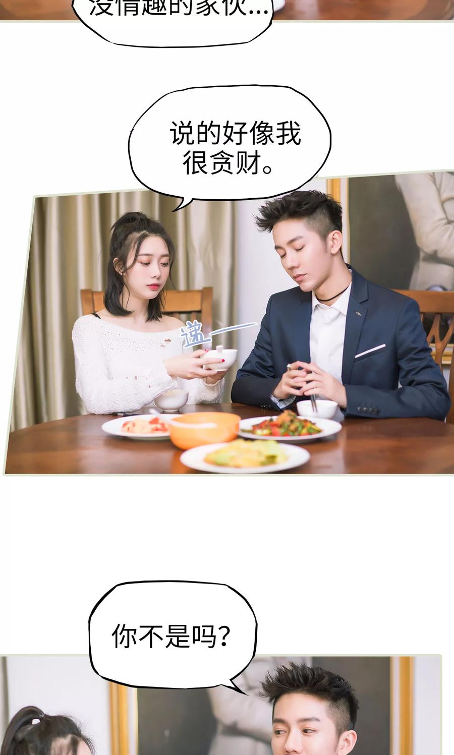 《王爷让我偷东西》第42话 耍花招 第10页