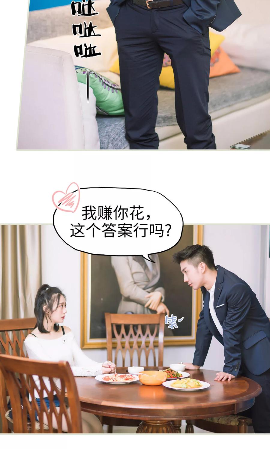《王爷让我偷东西》第42话 耍花招 第8页