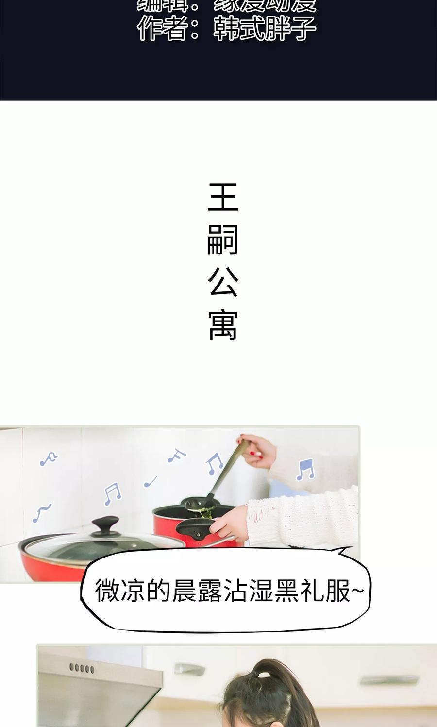 《王爷让我偷东西》第42话 耍花招 第2页