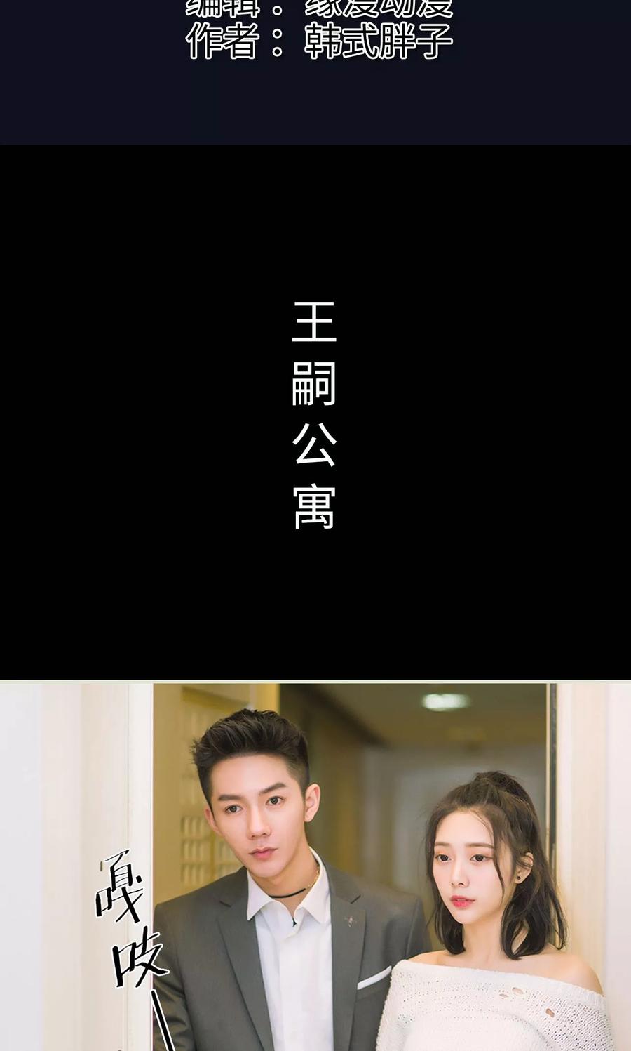 《王爷让我偷东西》第43话 扑倒 第2页