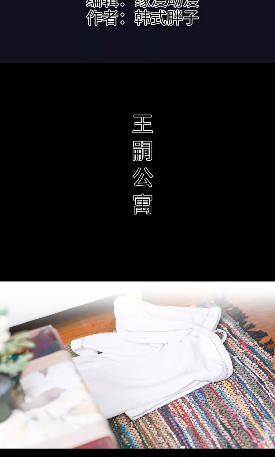 《王爷让我偷东西》第44话 定情 第2页