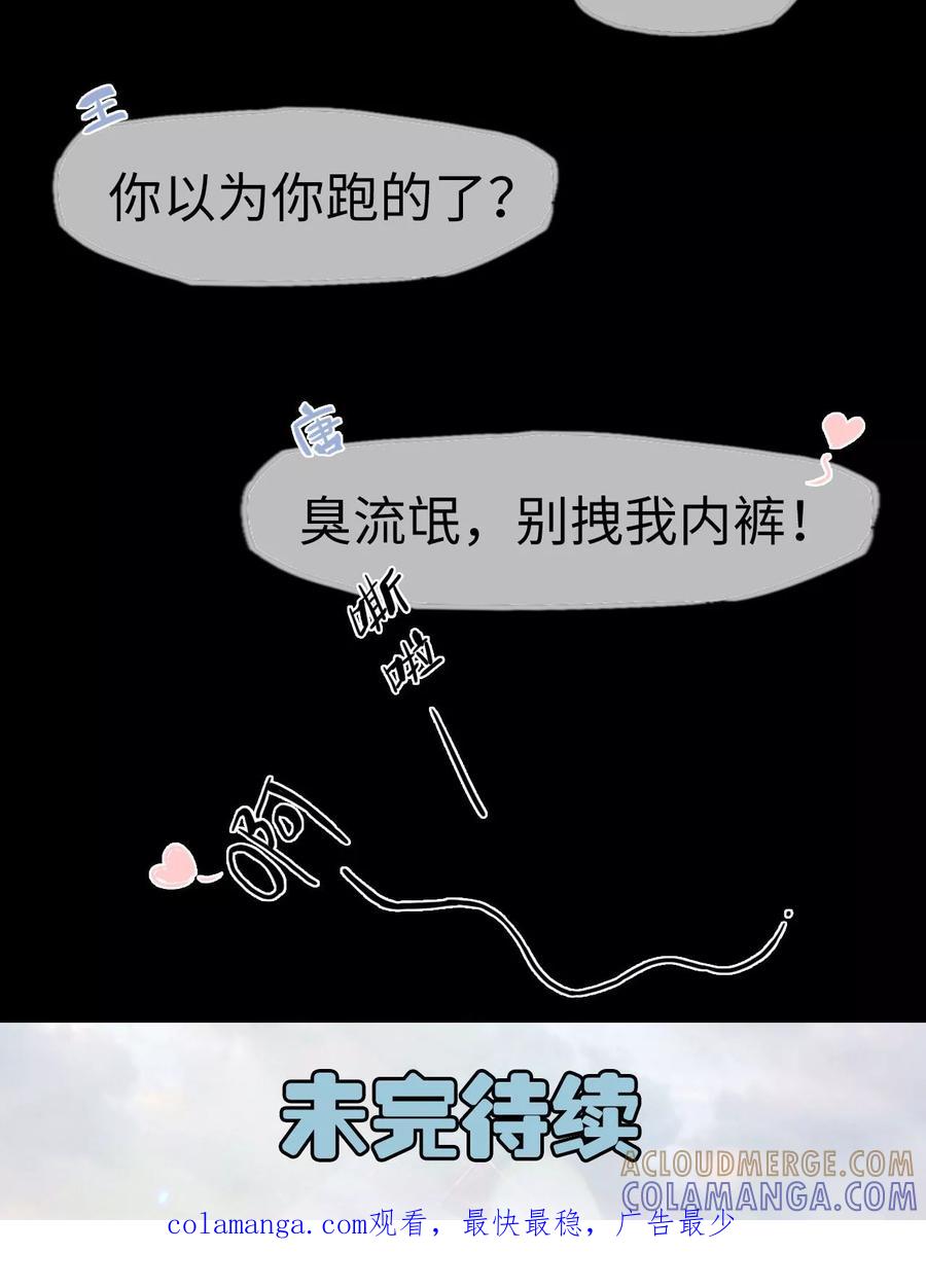 《王爷让我偷东西》第44话 定情 第23页