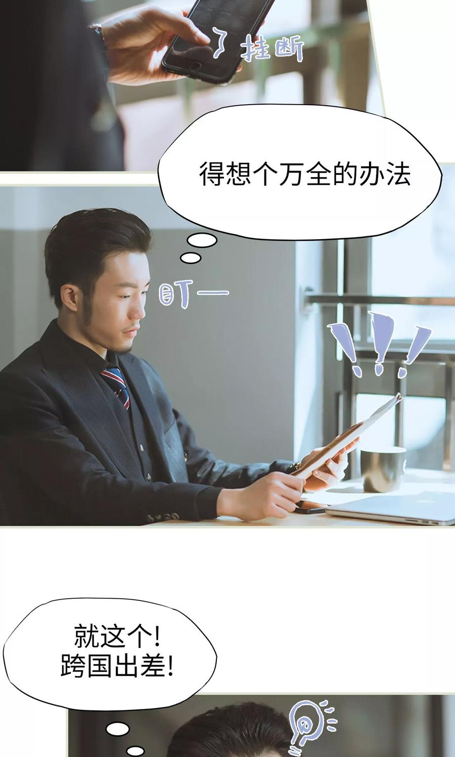 《王爷让我偷东西》第45话 父亲的无奈 第10页