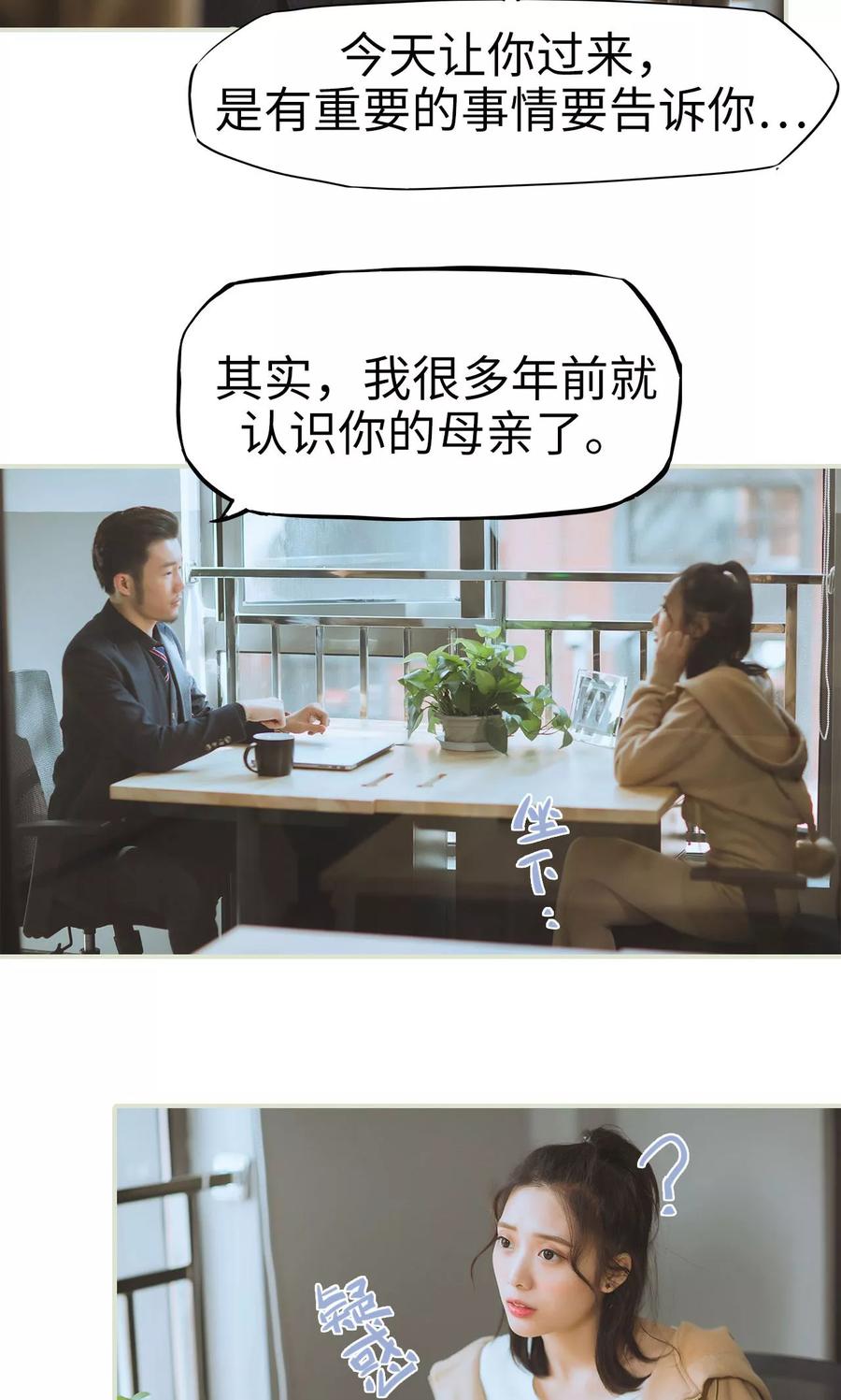《王爷让我偷东西》第46话 真相大白 第4页