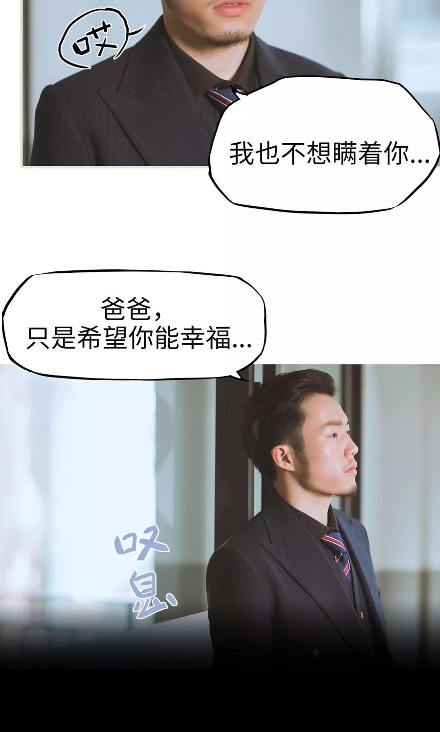《王爷让我偷东西》第46话 真相大白 第20页