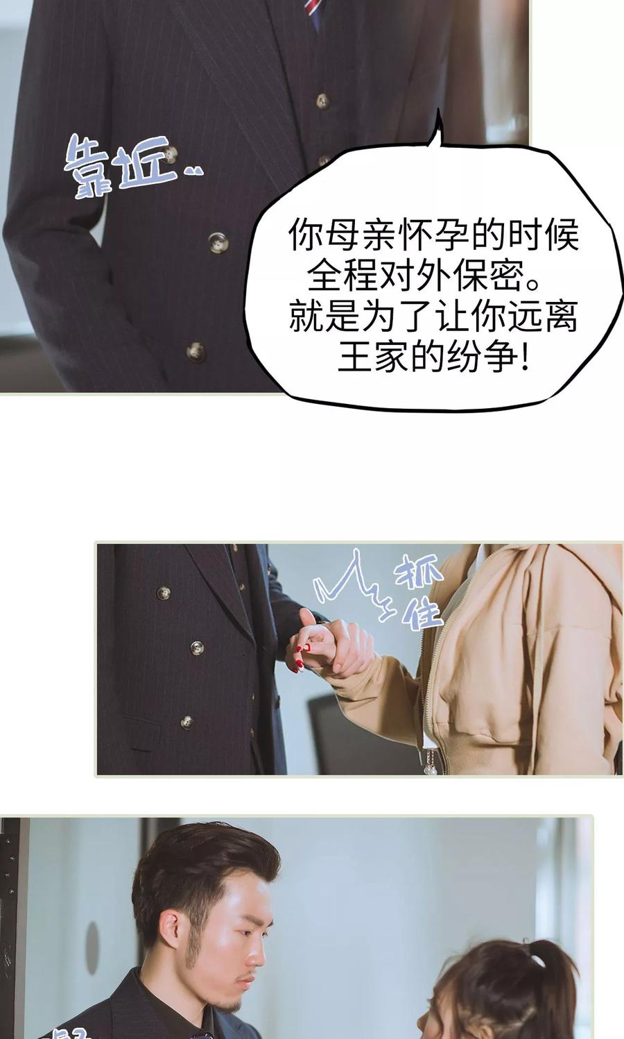 《王爷让我偷东西》第46话 真相大白 第14页
