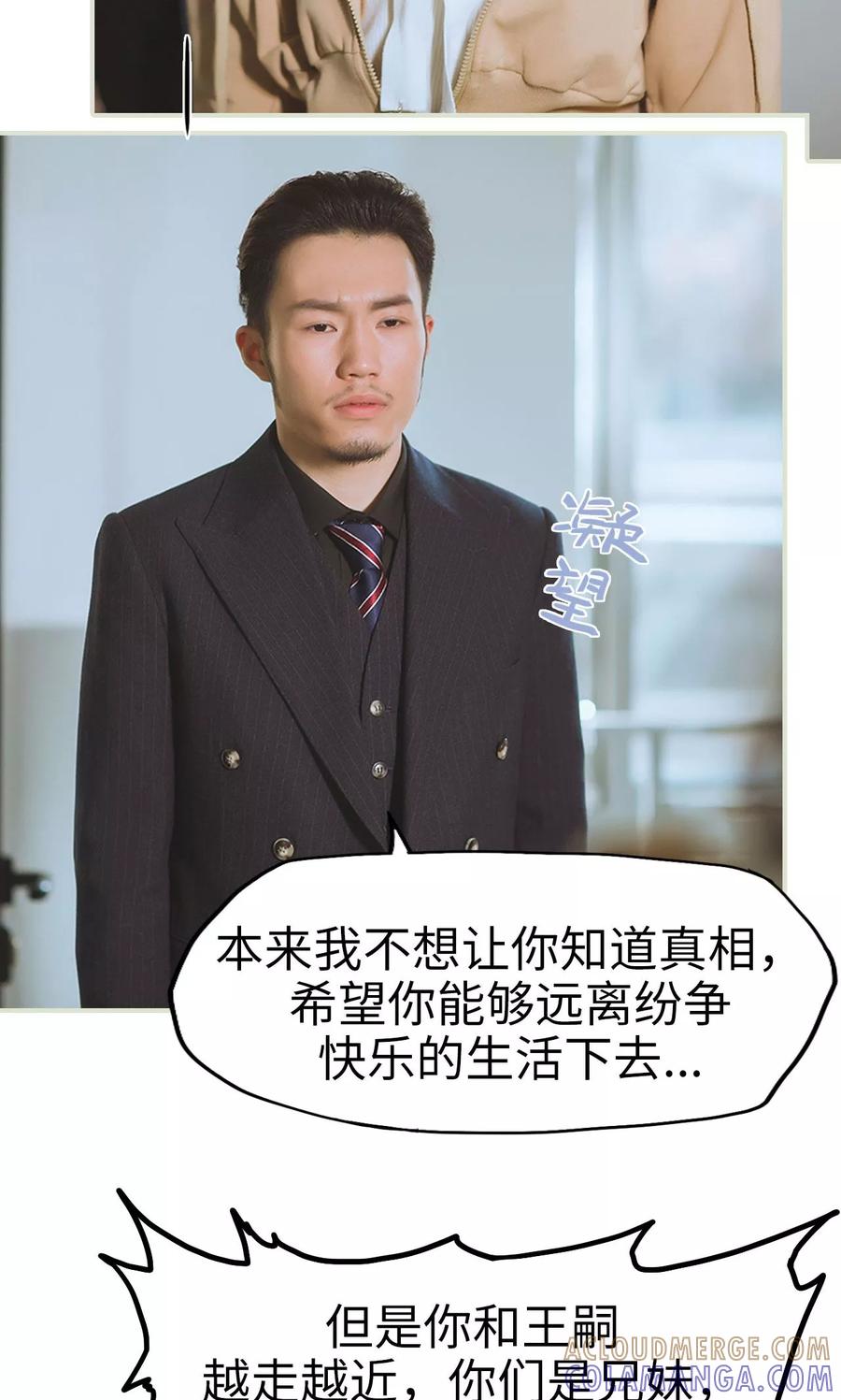 《王爷让我偷东西》第46话 真相大白 第17页