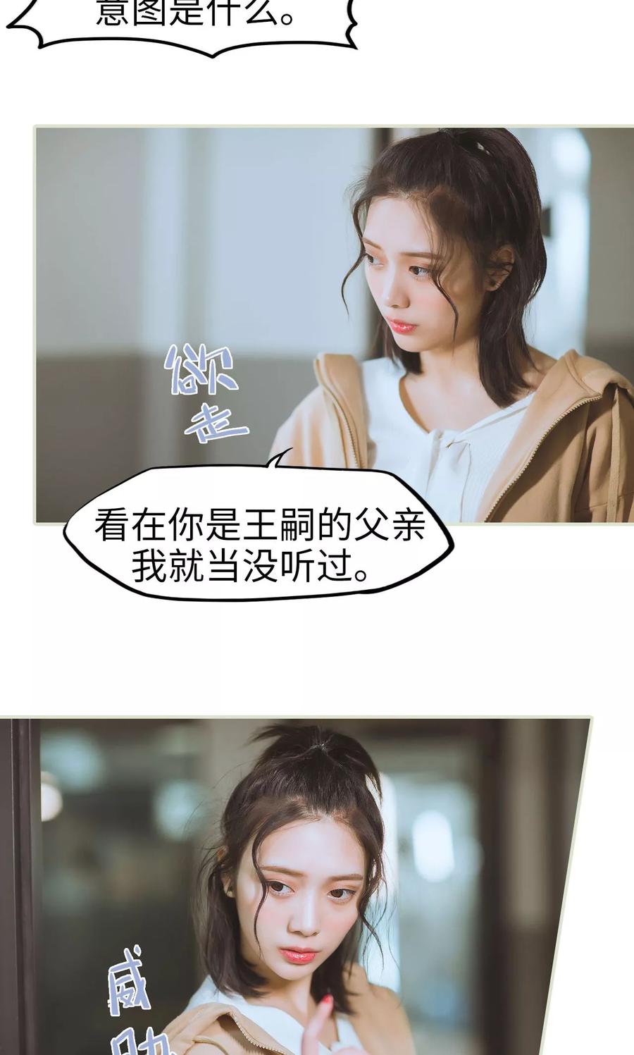 《王爷让我偷东西》第46话 真相大白 第10页