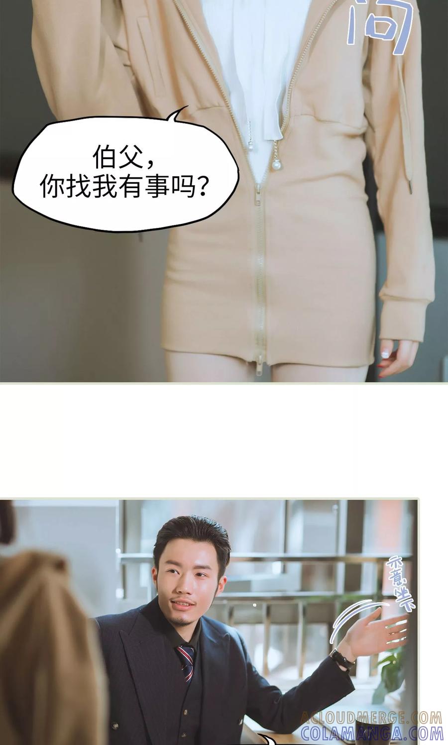 《王爷让我偷东西》第46话 真相大白 第3页