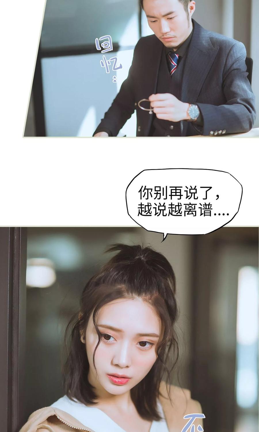 《王爷让我偷东西》第46话 真相大白 第12页