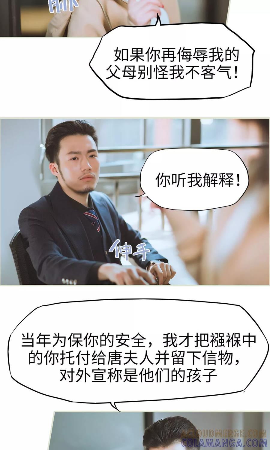 《王爷让我偷东西》第46话 真相大白 第11页