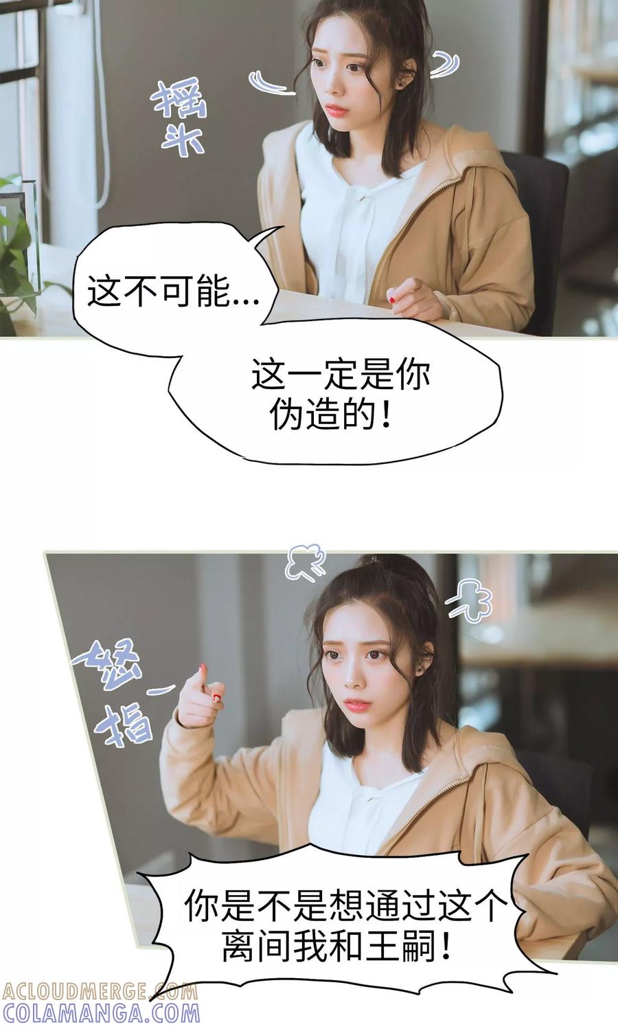 《王爷让我偷东西》第46话 真相大白 第7页