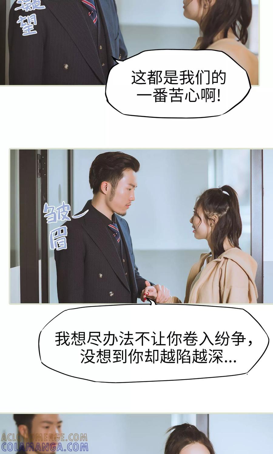 《王爷让我偷东西》第46话 真相大白 第15页