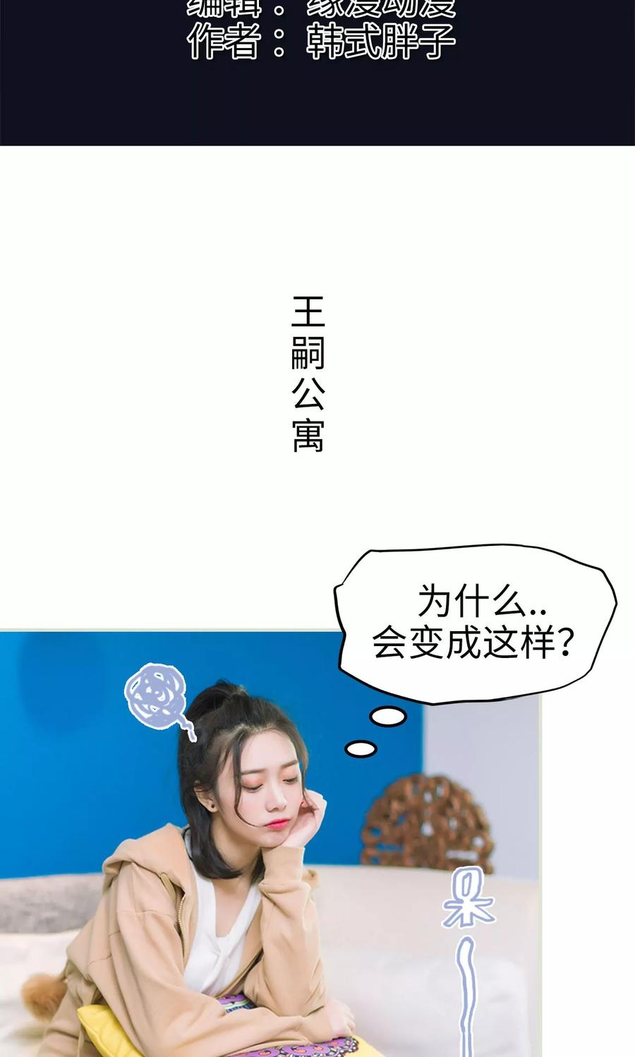 《王爷让我偷东西》第47话 她又逃跑了 第2页