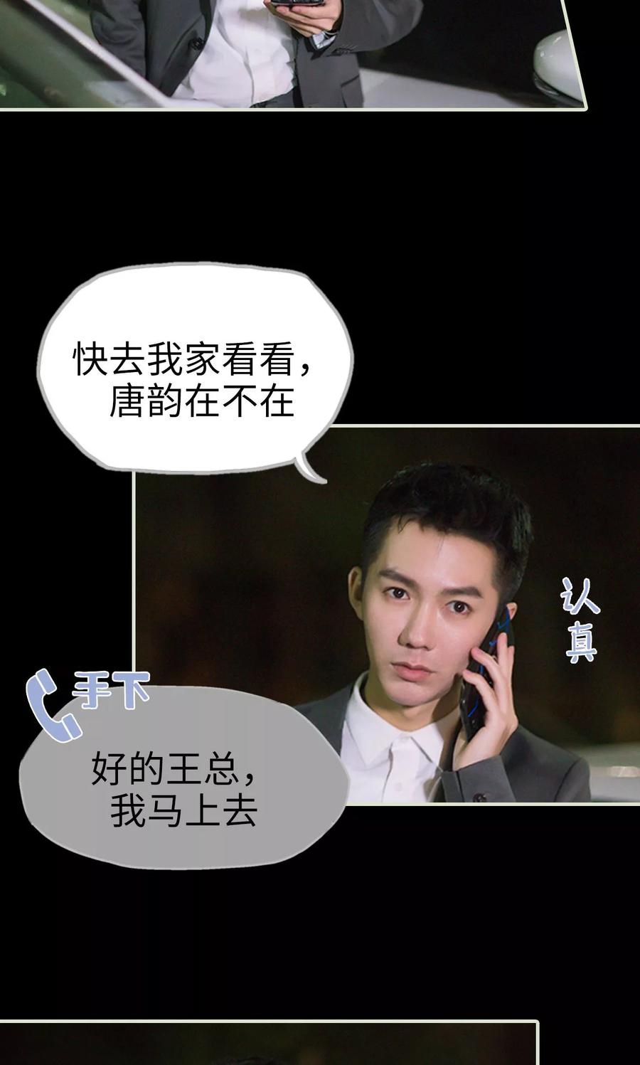 《王爷让我偷东西》第47话 她又逃跑了 第20页