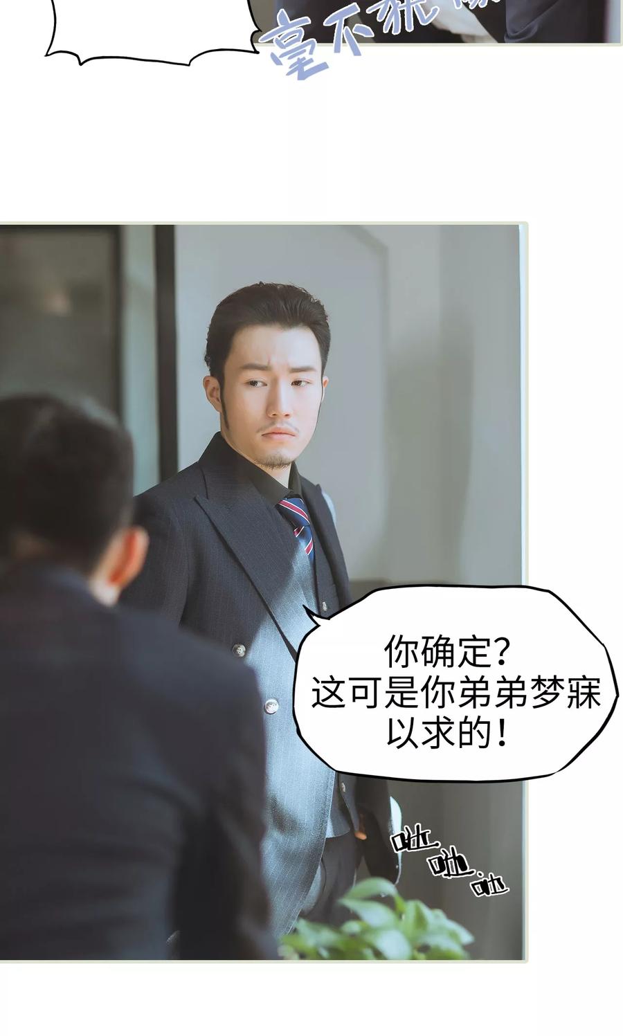 《王爷让我偷东西》第48话 谈判 第20页