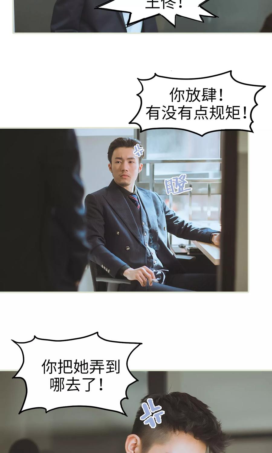 《王爷让我偷东西》第48话 谈判 第14页