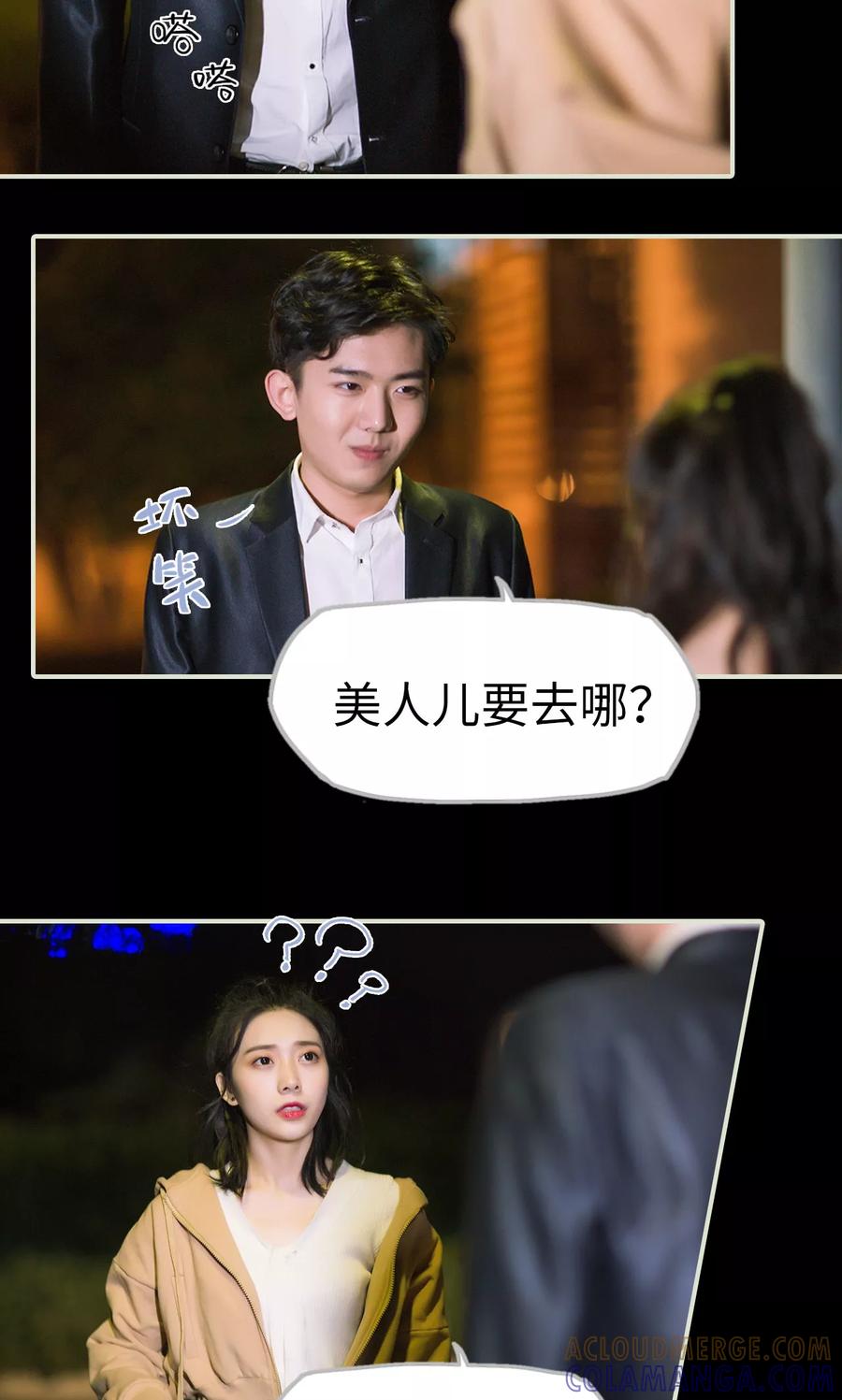 《王爷让我偷东西》第48话 谈判 第5页