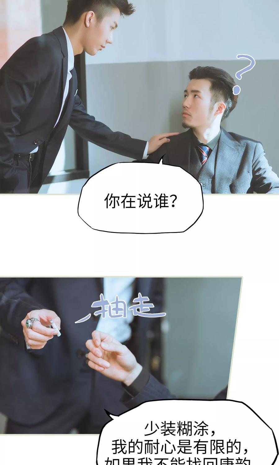 《王爷让我偷东西》第48话 谈判 第16页