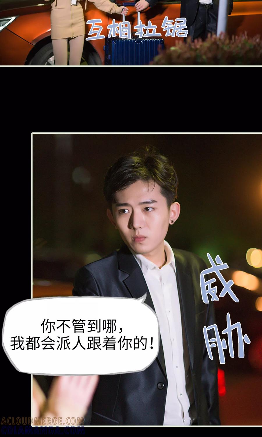 《王爷让我偷东西》第48话 谈判 第9页
