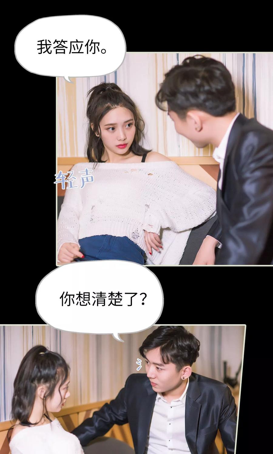 《王爷让我偷东西》第49话 俩队交换 第18页