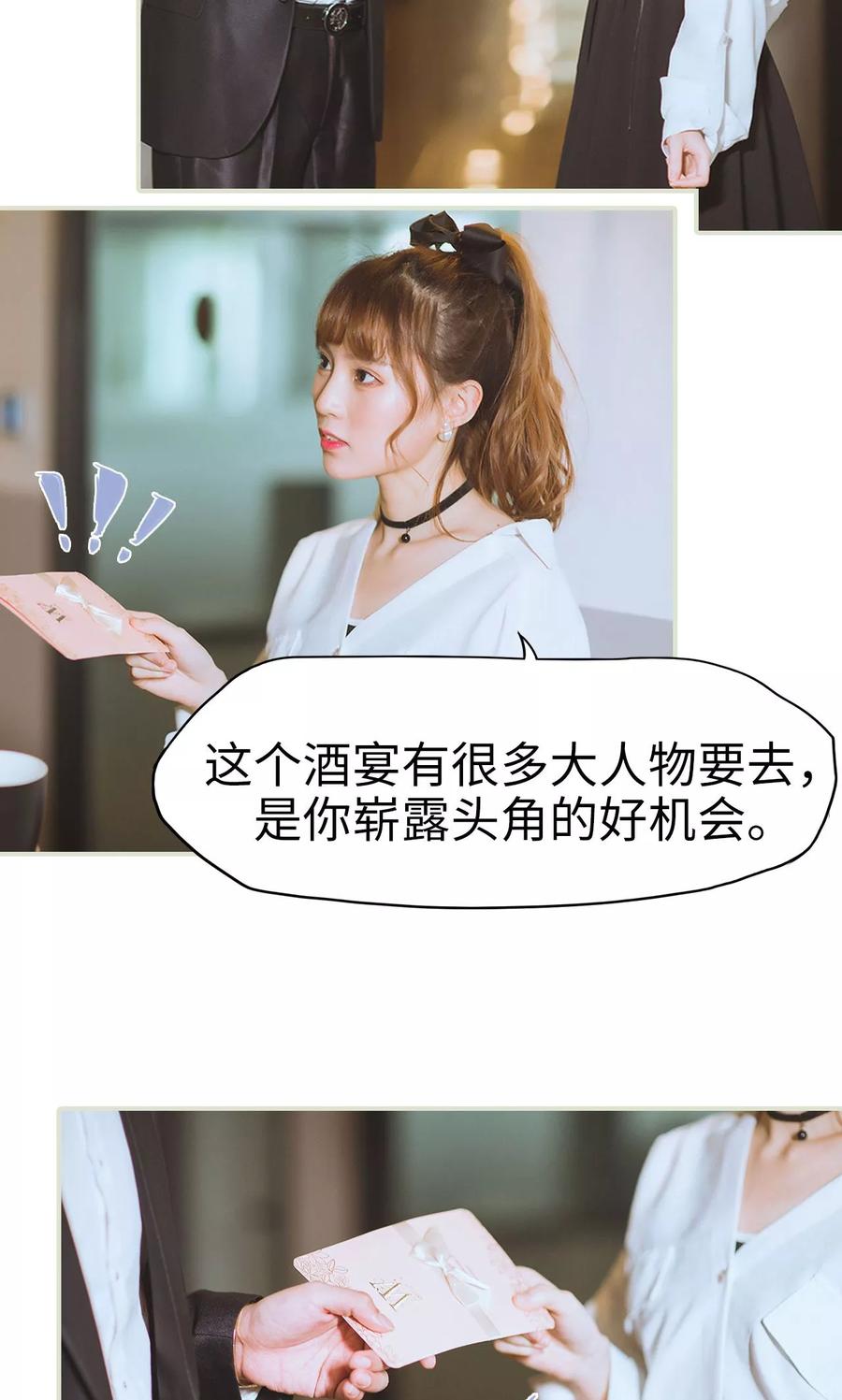 《王爷让我偷东西》第49话 俩队交换 第10页