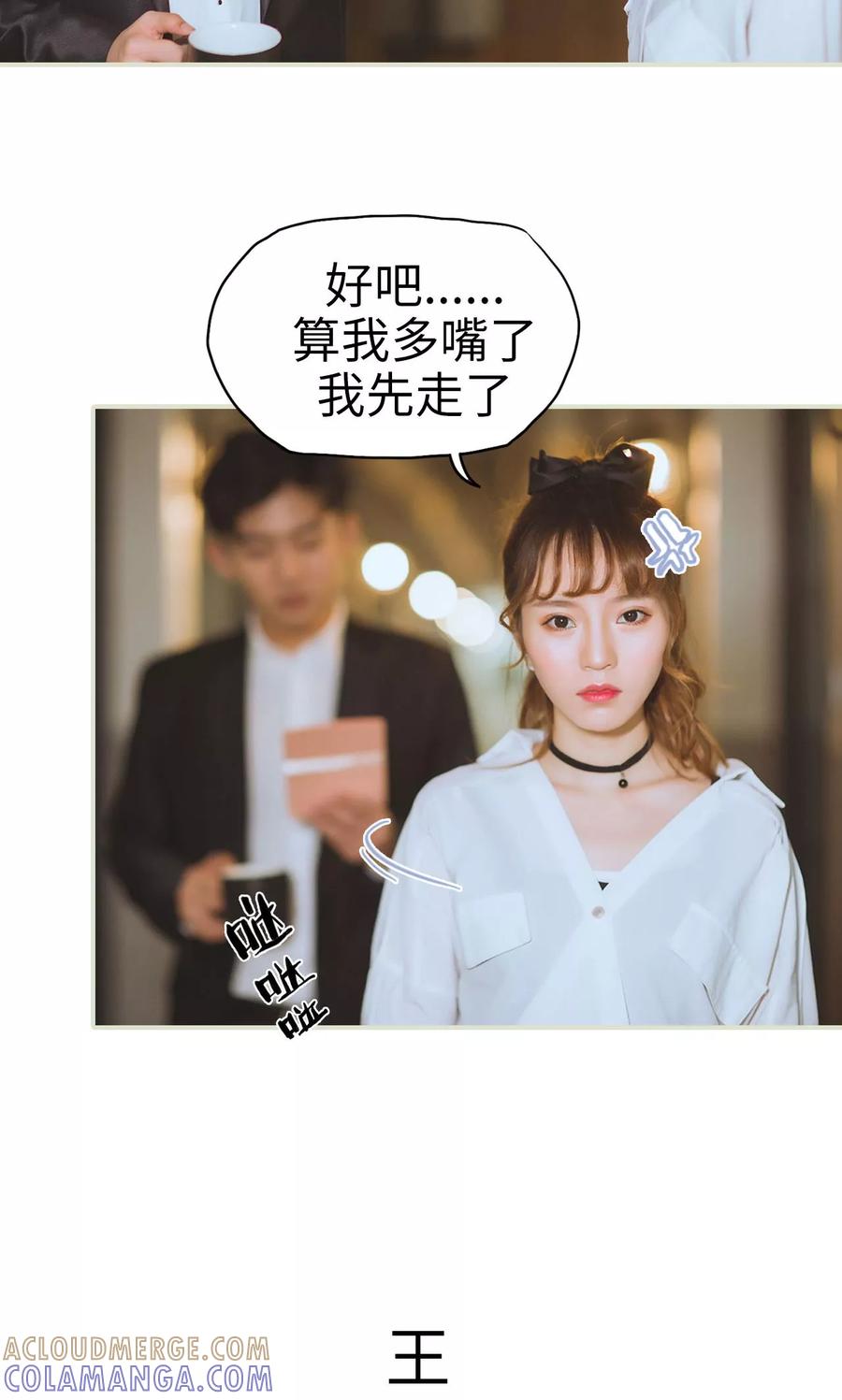 《王爷让我偷东西》第49话 俩队交换 第13页