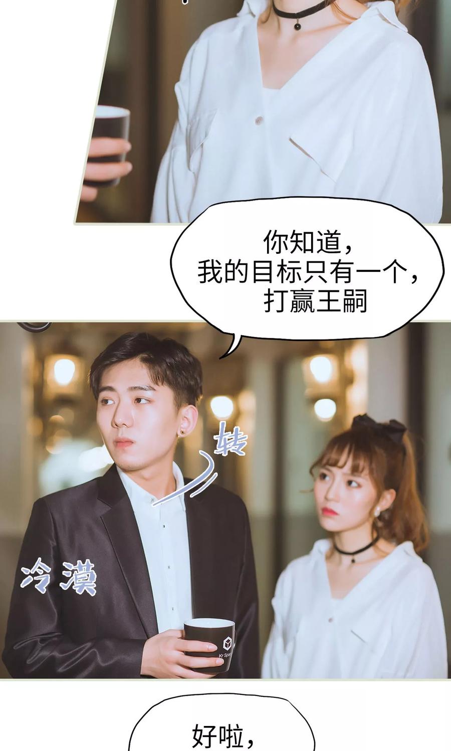 《王爷让我偷东西》第49话 俩队交换 第8页
