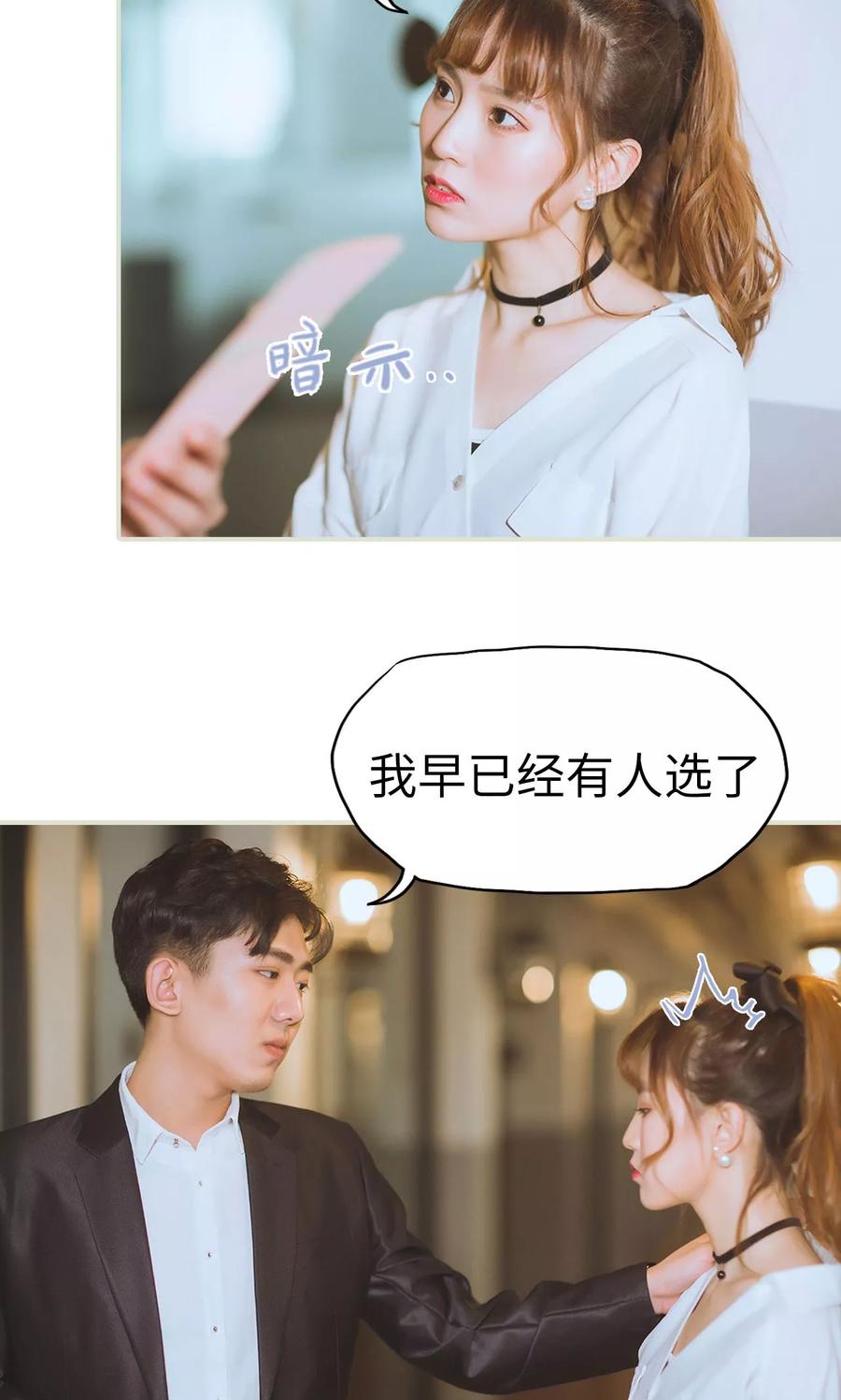 《王爷让我偷东西》第49话 俩队交换 第12页