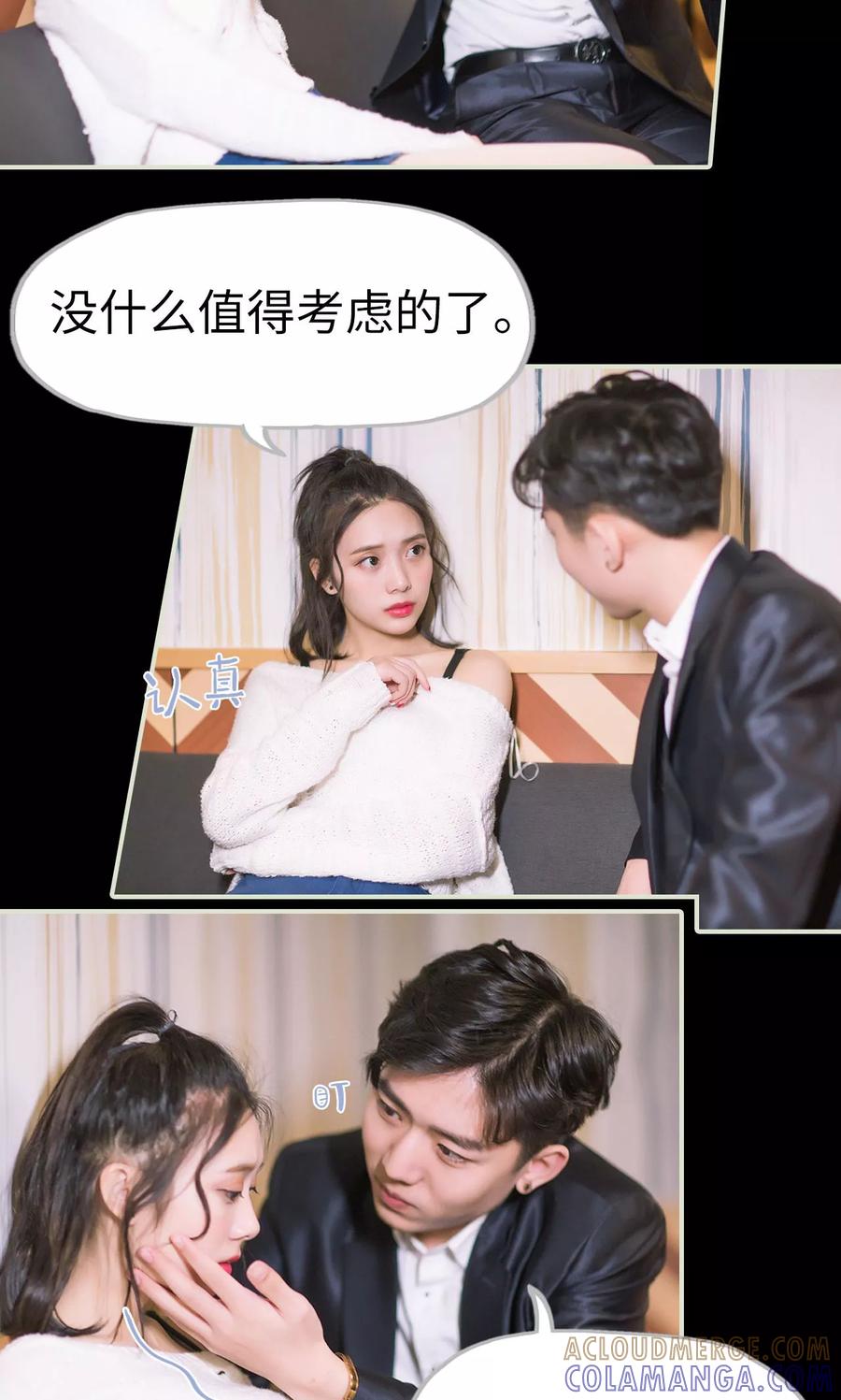 《王爷让我偷东西》第49话 俩队交换 第19页